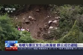 四川甘孜海螺沟景区发生山体滑坡 群众成功避险图片