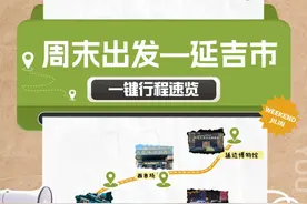 48小时玩转延吉，这个周末之旅到“胃”了！图片