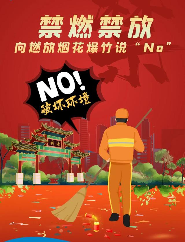 禁止燃放烟花爆竹，请收好这份安全知识