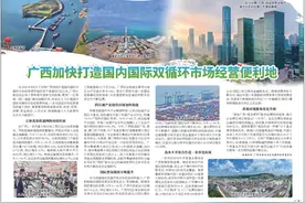 广西加快打造国内国际双循环市场经营便利地图片