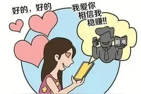 “杀猪盘”诈骗 为何会让你从“心动”到“心痛”图片