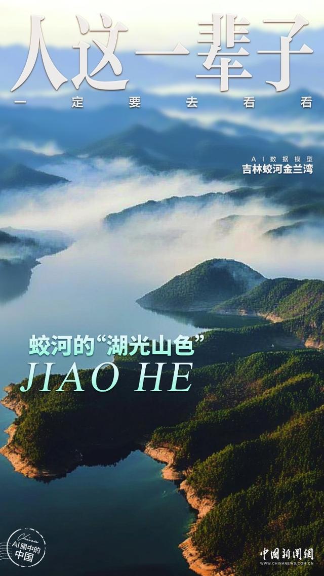 人这一辈子，一定要去一趟吉林蛟河
