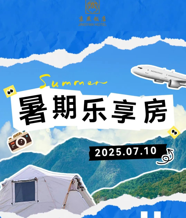 京西有惊喜 一起过暑期｜石景山区四大版块活动承包你的夏日快乐(四）