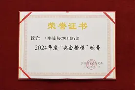 东航C919飞行部荣获“央企楷模”称号图片