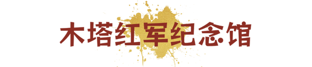 出发！解锁安徽红色密码