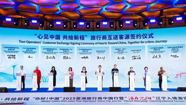 心见中国·共绘新程“你好！中国”2025亚洲旅行商中国行暨“活力沈阳”辽宁入境游宣传推广活动在沈阳启幕