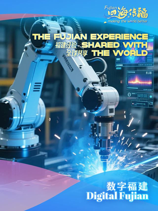 四海传福丨一张跨越山海的精彩答卷