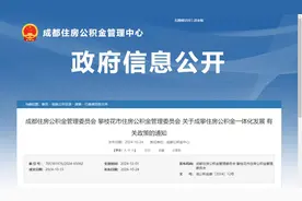 成都住房公积金最新调整！图片