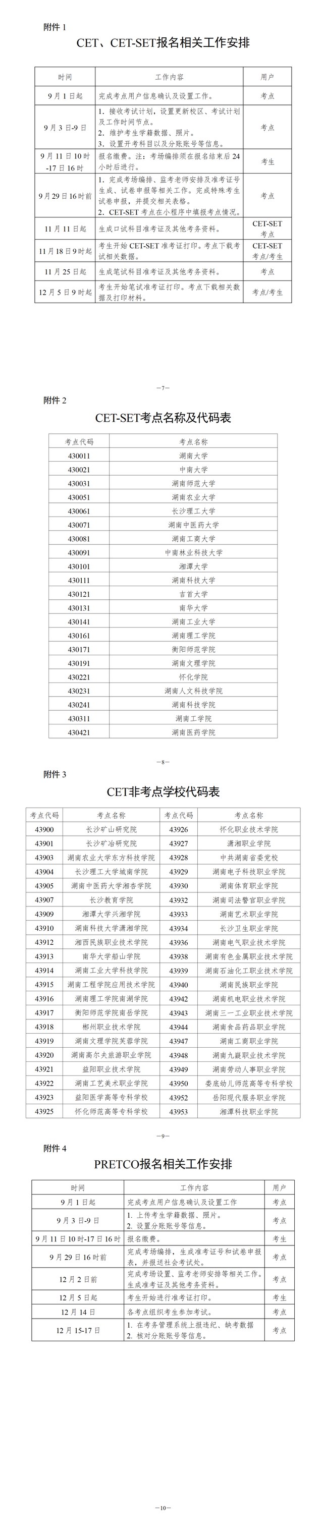 2025年下半年全国大学英语四、六级考试及高等学校英语应用能力考试报名通知发布！