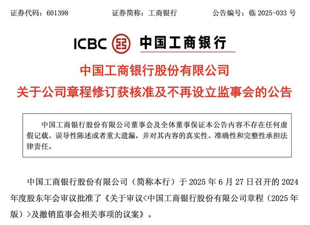 中国银行、农业银行	、工商银行、建设银行、交通银行，集体发布重要公告！