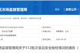 重庆市南岸区市场监督管理局关于512批次食品安全抽检情况的通告 （2024年第2号）图片