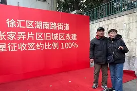 【两旧一村】徐汇张家弄旧改100%签约：故土难离，但改善住房条件的决心大过一切图片
