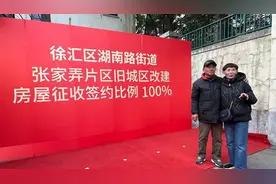 【两旧一村】徐汇张家弄旧改100%签约：故土难离，但改善住房条件的决心大过一切图片