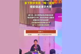 重庆15名高中同学获保送清华大学资格，还有两名初三学生上榜图片
