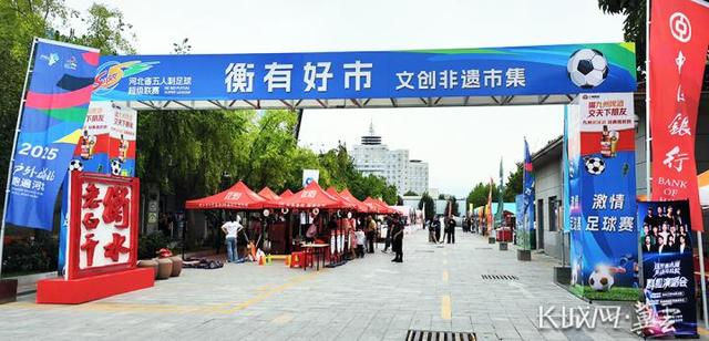 投资超22亿元 游客年均增长超20%！衡水文旅“十四五”答卷亮点纷呈