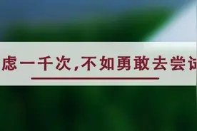 夜读丨坐着想都是问题，起而行才有答案图片
