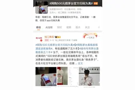 300元组装假茅台，竟能通过官方溯源验证！图片