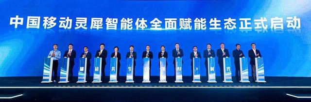 中国移动发布灵犀智能体全面赋能生态及系列计划
