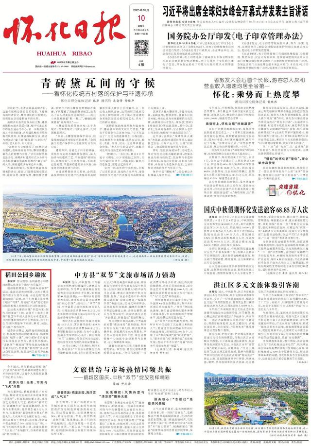 ​世界那么大 好想来怀化 | 会同：稻田公园乡趣浓