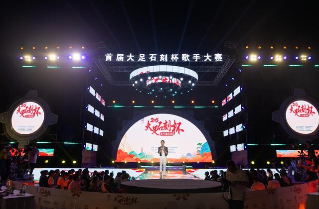 好吃好玩还实惠 大足发布2025国庆中秋系列文旅体活动