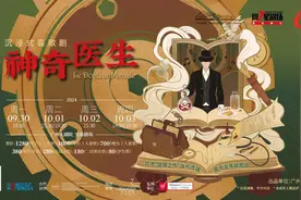 黄金周《神奇医生》《我爱你 中国》广州大剧院首演丨看演出庆国庆图片