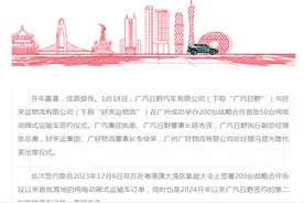 广汽日野与好来运物流200台战略合作首批50台纯电动厢式运输车正式签约图片