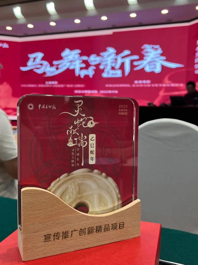 喜报 | 上饶市博物馆荣获“灵蛇献瑞”全球生肖文化大联展宣传推广创新精品项目奖