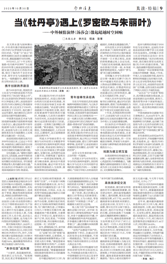 参考消息特稿|当《牡丹亭》遇上《罗密欧与朱丽叶》——中外倾情演绎《汤莎会》激起超越时空回响