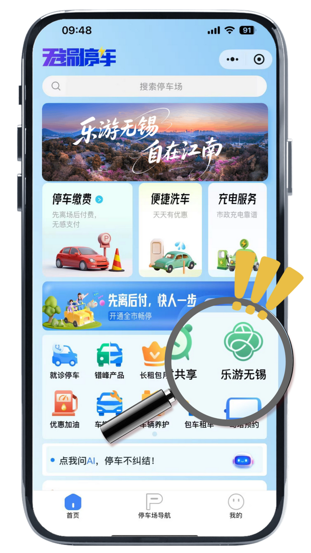 “乐游无锡”新功能上线！