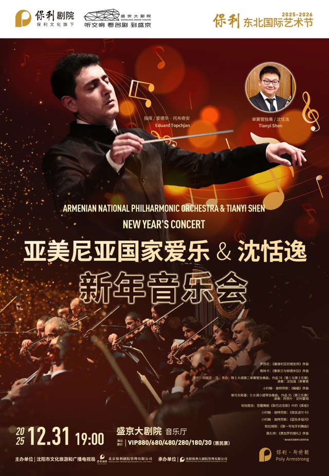 明天跨年，沈河要热闹了！