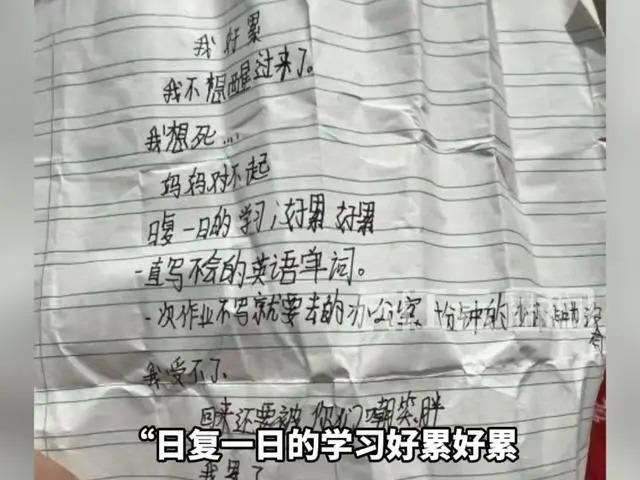 江苏12岁小学生家中自杀，遗书称“写不会英语单词”，吞下姥姥100颗心脏病药	，妈妈起诉学校案件将二审