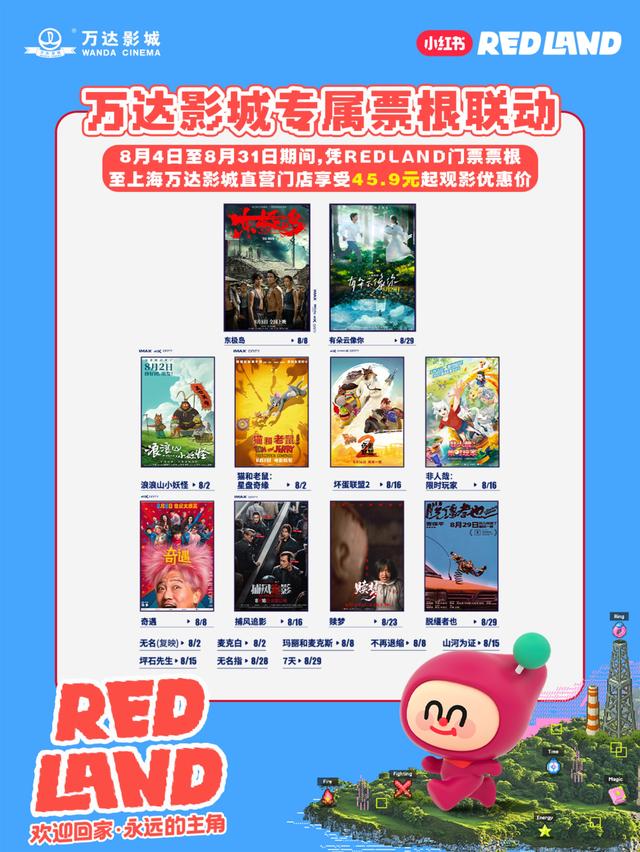 玩转杨数浦： RED LAND开放世界冒险岛即将启幕！五角场商圈次元补血驿站福利大放送！