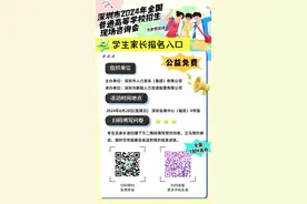 助力志愿填报！深圳市2024年全国高校招生咨询会即将举行图片