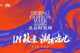 蓄势首都时尚产业的星汉灿烂——SS2024北京时装周开幕盛典“点亮中轴线”图片