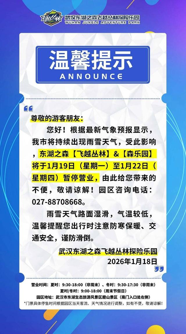 武汉多景区宣布临时停运