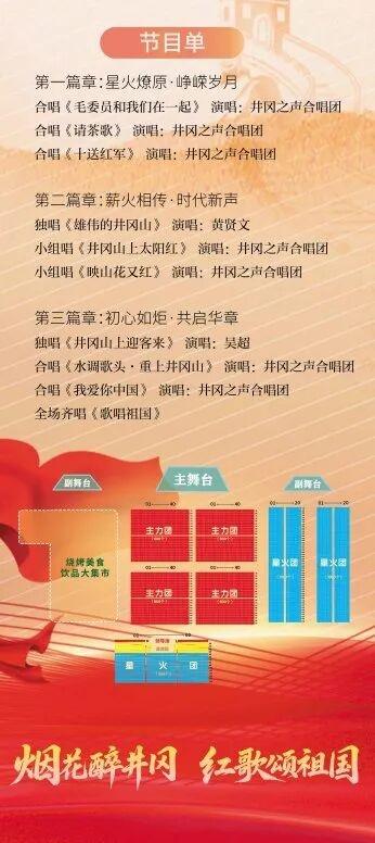 烟花醉井冈·红歌颂祖国|国庆畅游井冈山，红歌KTV+烟花秀+美食市集，这份超燃打卡攻略请收藏！