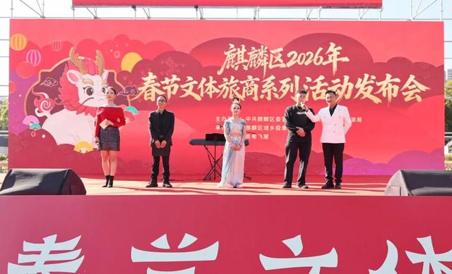 麒麟区2026年春节文体旅商系列活动发布会热烈举行 全新文化IP“爨灵麟”俏皮登场