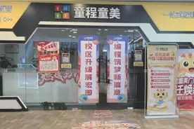 童程童美爆雷:广州门店集体歇业 家长充值数万元退款难图片