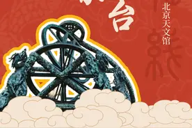 探秘最美中轴线｜北京古观象台：洞悉浩瀚星空奥秘图片
