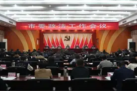 市委政法工作会议提出 建设更高水平的法治揭阳平安揭阳图片