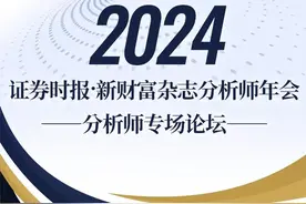 早鸟票！正式开售！证券时报•新财富杂志分析师年会之最佳分析师专场论坛，即将启幕！图片