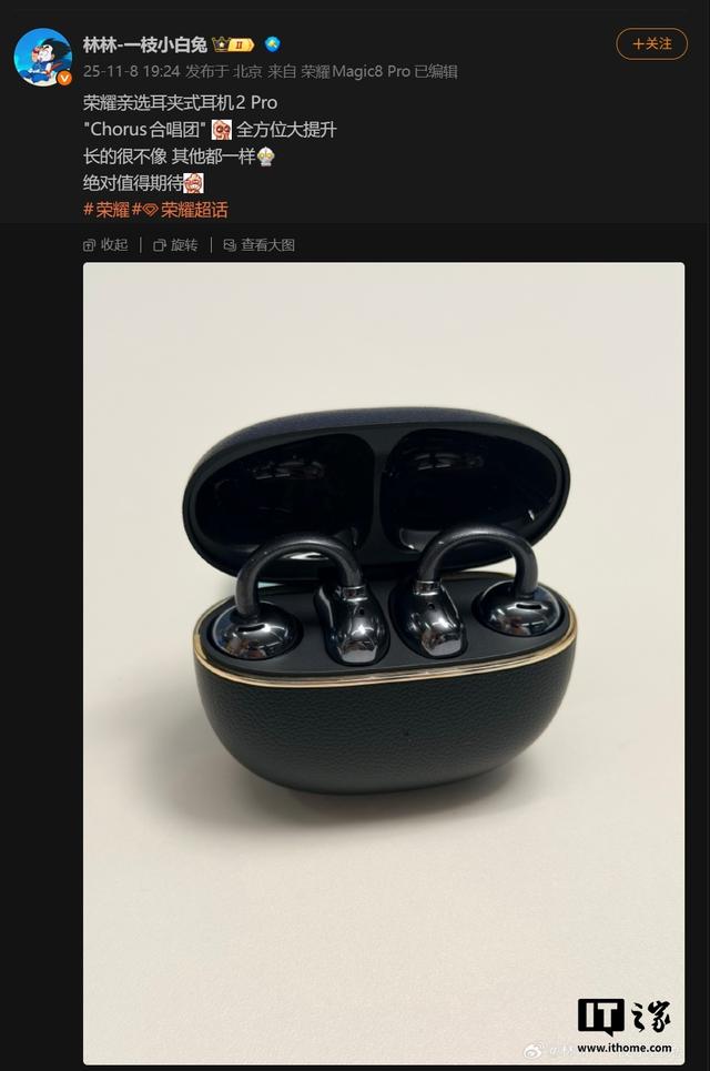 荣耀亲选LCHSE耳夹式耳机2 Pro开启预约，功能续航亮点多