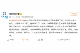 因降雪，北京地铁8号线、13号线、昌平线、S1线降速图片