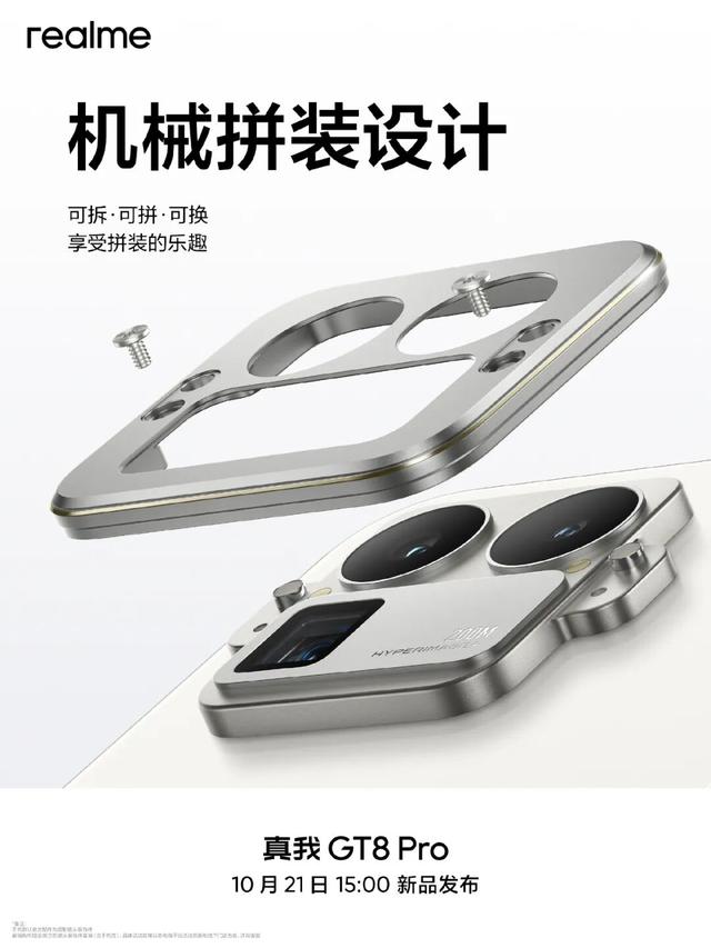 理光 GR 影像系统 + 行业首创机械拼装设计加持，真我 GT8 Pro 发布，售价 3999 元起