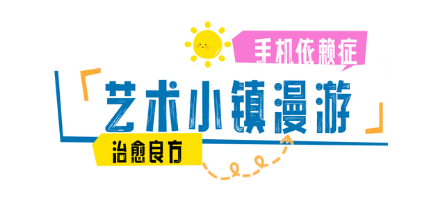 打工暂停！来翔安，横扫班味、做回自己！