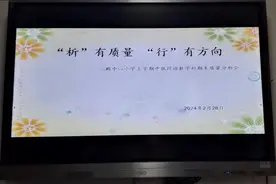 灞桥区三殿中心小学上学期中、低段语数学科期末质量分析会图片