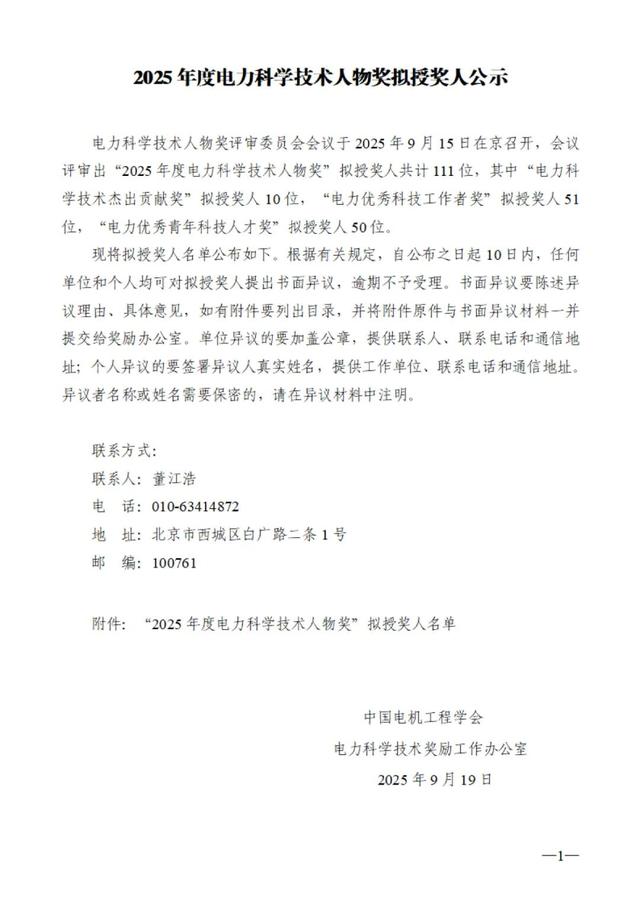111位！这项年度获奖名单公示