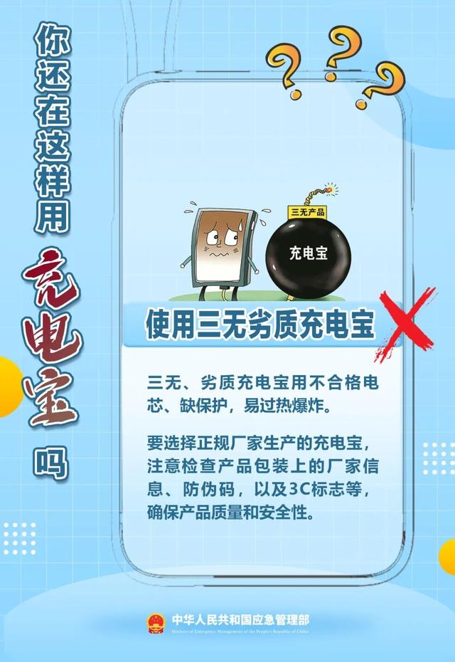 【科普泾县】充电宝使用8大误区，你必须知道！