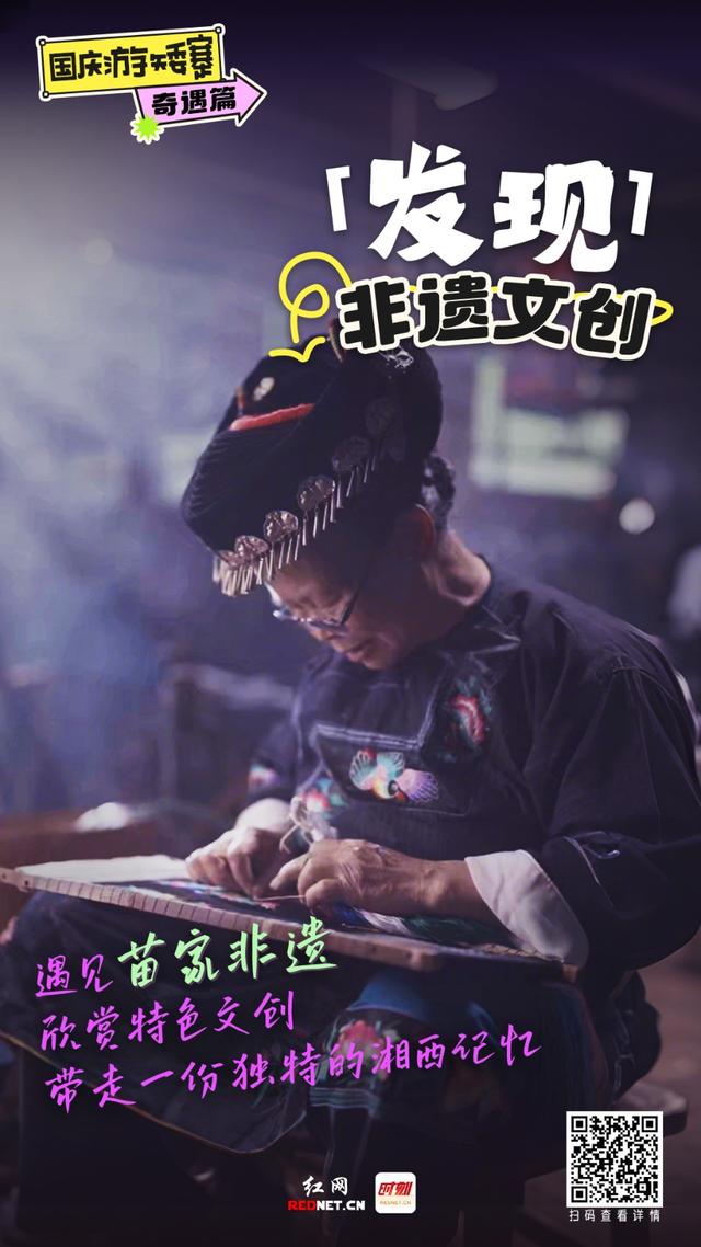 海报丨国庆游矮寨之“奇遇”篇