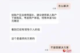 网购退货，“国补”资格不给退？图片
